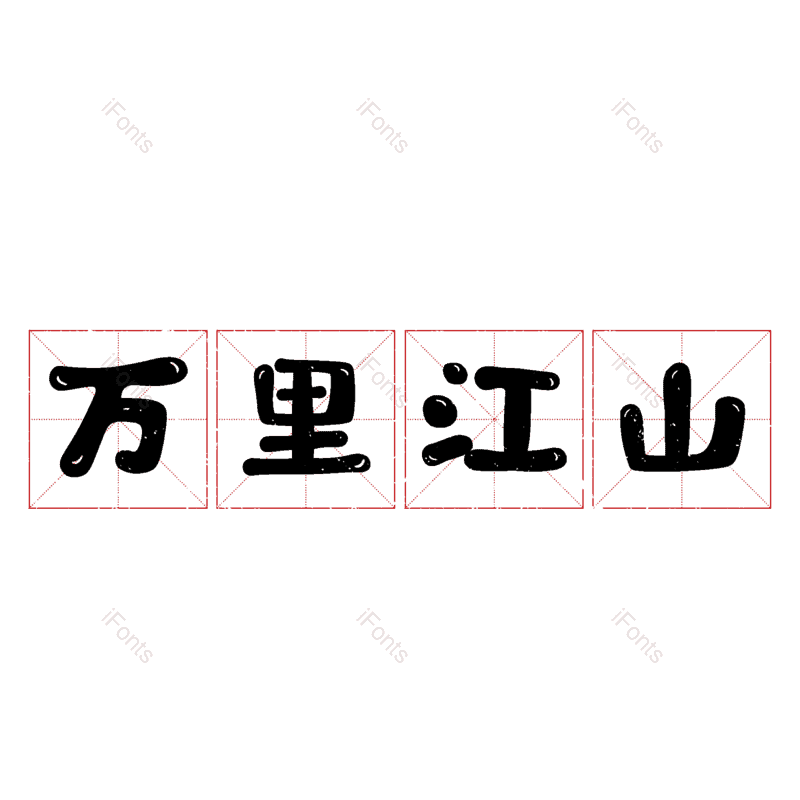 图片,元素,PNG,免抠素材